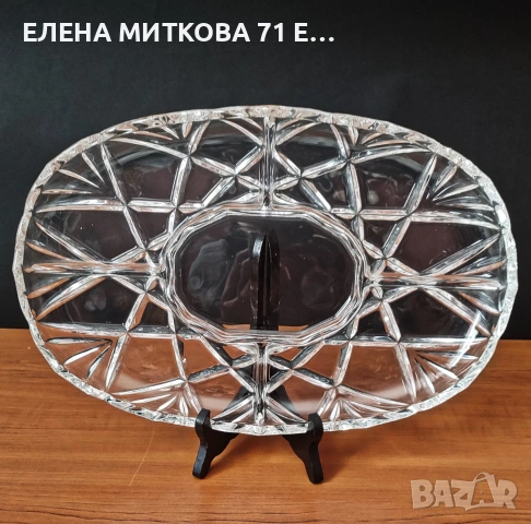 Голямо и масивно кристално плато за ордьоври/разядки