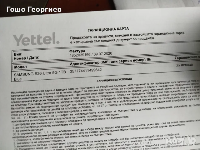 1TB*SAMSUNG GALAXY S26 ULTRA BLUE 12/1000GB / самсунг с26 ултра син, снимка 3 - Samsung - 55417697