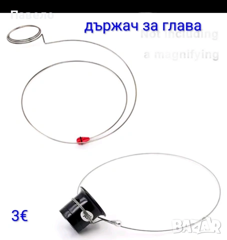 Лупа ювелирна, часовникарска, снимка 6 - Други - 54562566