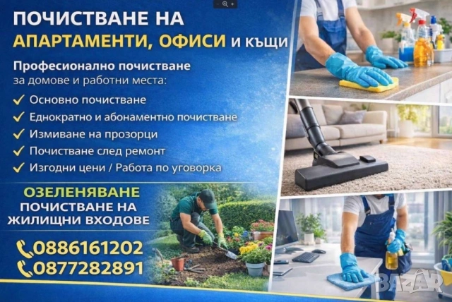 Фирма Виктория, снимка 4 - Други почистващи услуги - 54763668