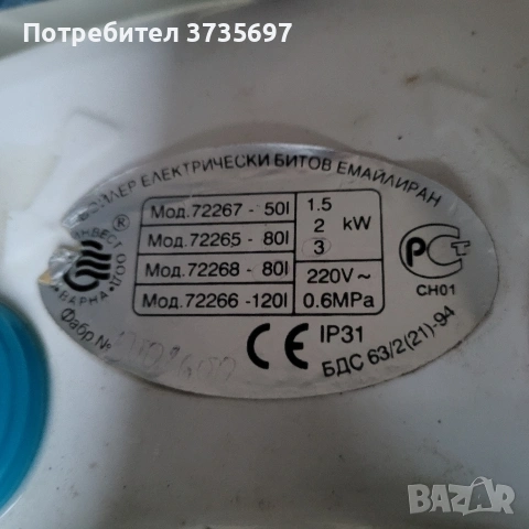 Емайлиран бойлер., снимка 2 - Бойлери - 54306015