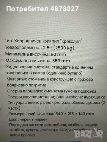 Хидравличен крик тип "Крокодил" 2.5T – 2500 кг, нисък профил, повдигане 80–359 мм