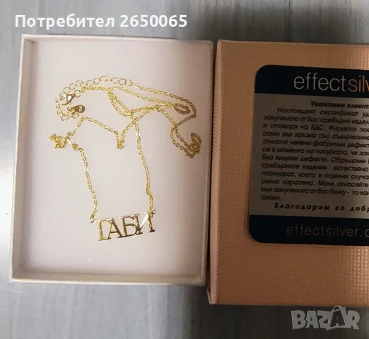 Сребърен синджир с име Габи сребро 925