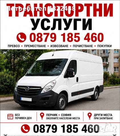 ТРАНСПОРТНИ УСЛУГИ  Разчистване, ремонт, преместване, обновяване / извозване 