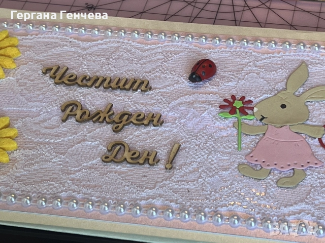 Ръчно изработена картичка „Честит Рожден Ден“ , снимка 6 - Подаръци за рожден ден - 55557951