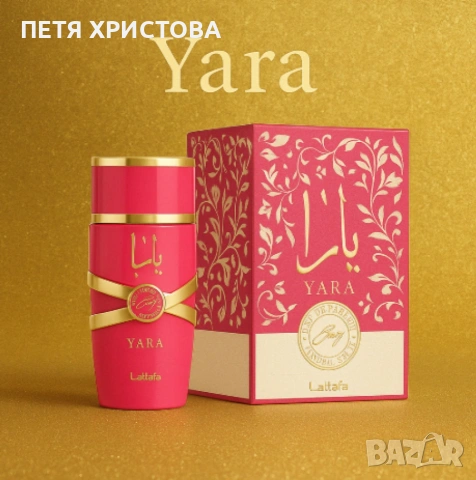 Lattafa Yara Candy, 100ml, снимка 3 - Други - 54786756