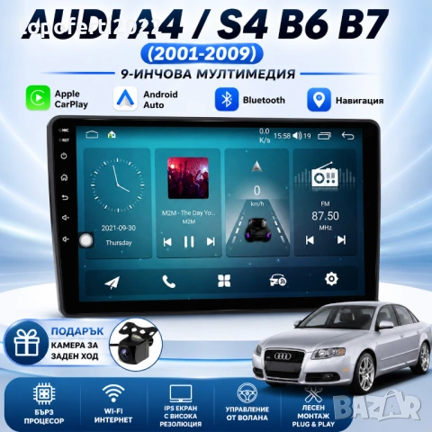 Мултимедия за Audi A4 S4 B6 B7 (2001-2009) Навигация CarPlay Android Auto + Подарък Камера