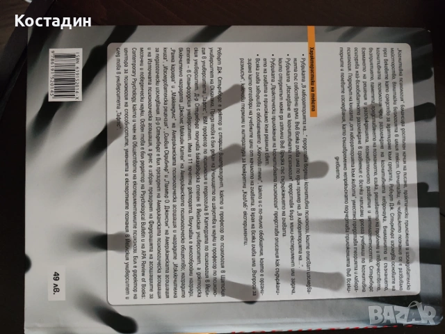 Робърт Стърнбърг - Когнитивна психология, нова, снимка 3 - Специализирана литература - 54776254