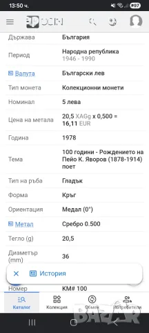 Юбилейна сребърна монета-100 години от Рождението на Яворов, снимка 3 - Нумизматика и бонистика - 55339137