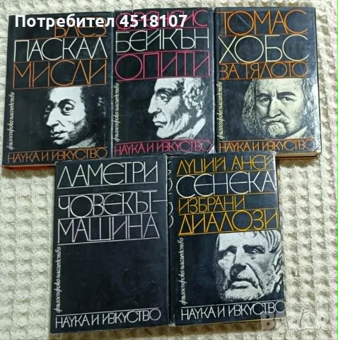 ФИЛОСОФИЯ/БИБЛ.: ИДЕИ, КАСТАЛИЯ, ФИЛОСОФСКО НАСЛЕДСТВО И ..., снимка 12 - Психология и личностно развитие - 51459613