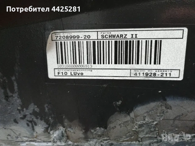 Предна броня за BMW 5 серия F10 модел 2009-2013 г. #031V., снимка 6 - Части - 54654919
