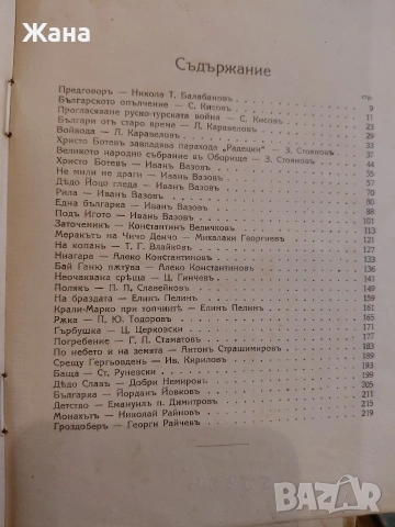 Разкази отъ наши писатели., снимка 3 - Художествена литература - 54924889