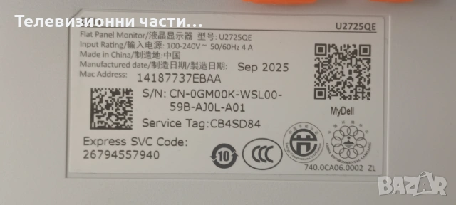 Dell U2725QE със счупен екран LM270WRA(SS)(A1)/24N022-1M/24M019-1M/6870C-1049A/6916L-3778A, снимка 2 - Части и Платки - 55101947