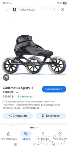 Ролери Cadomotus, снимка 2 - Ролери, кънки - 54481017