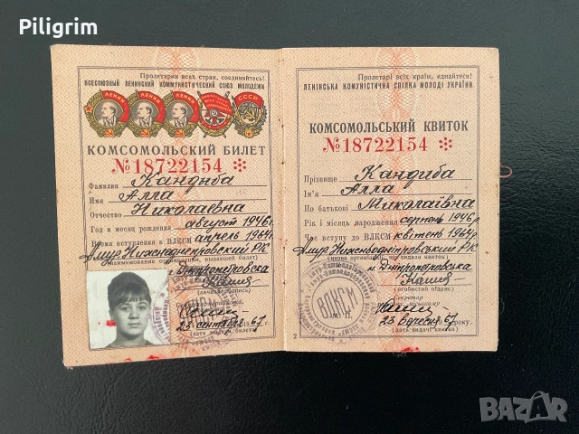 Комсомолска членска карта и регистрационна карта Украйна (СССР)., снимка 4 - Антикварни и старинни предмети - 55172289