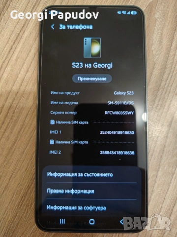 Samsung S23, снимка 9 - Samsung - 54693532