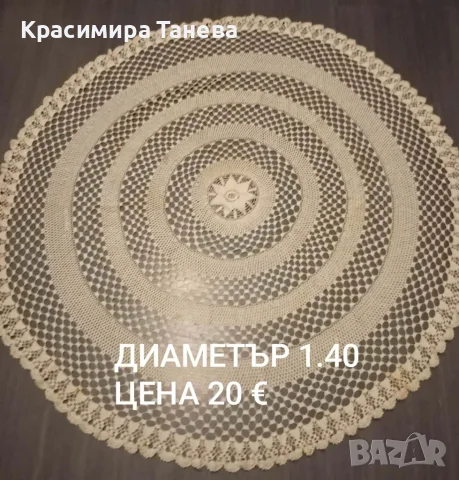 ...Ръчна изработка ! Не е нова . , снимка 3 - Покривки за маси - 55615036