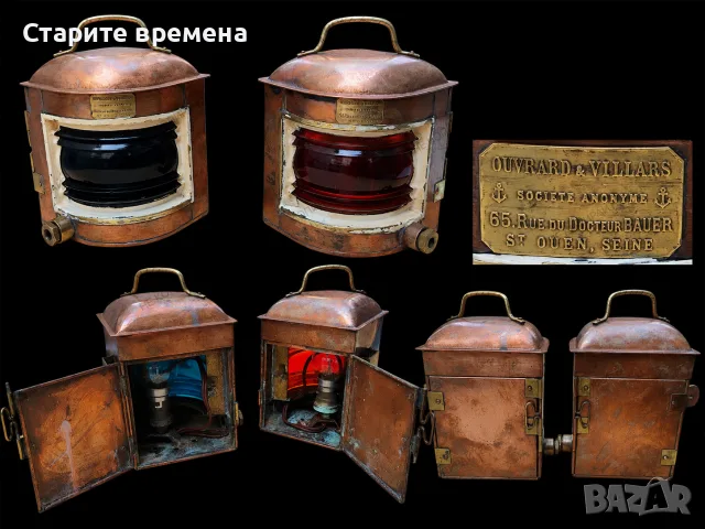 ⚓Чифт Месингови Навигационни Фенери 