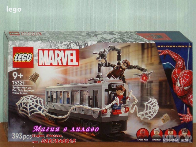 Продавам LEGO Super Heroes 76308 76309 76311 76312 76314 76315 76316 76319 76321 76321 76322 76323, снимка 10 - Конструктори - 47629143