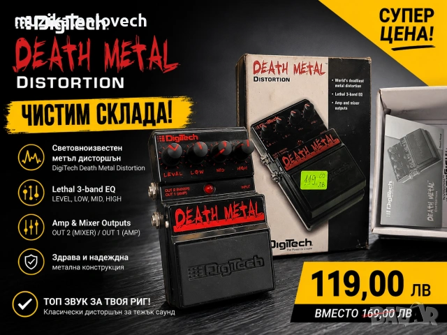 Digitech Death Metal Distortion Pedal - дист педал за ел китара
