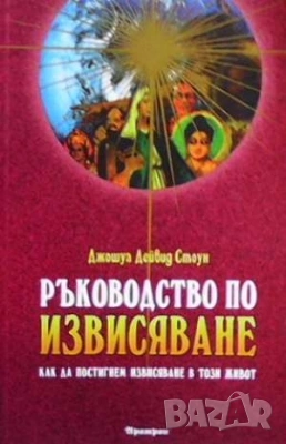 Езотерика 4-Съдбата на душите, снимка 4 - Езотерика - 46487203