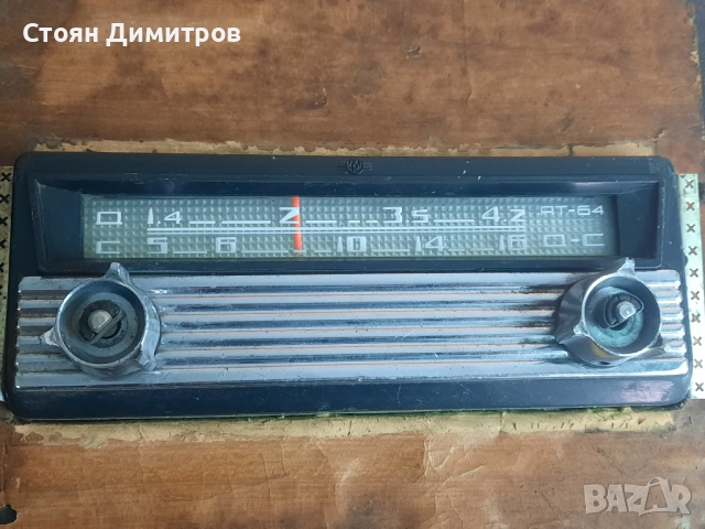 Авторадио АТ-64 от Москвич-408, 412.