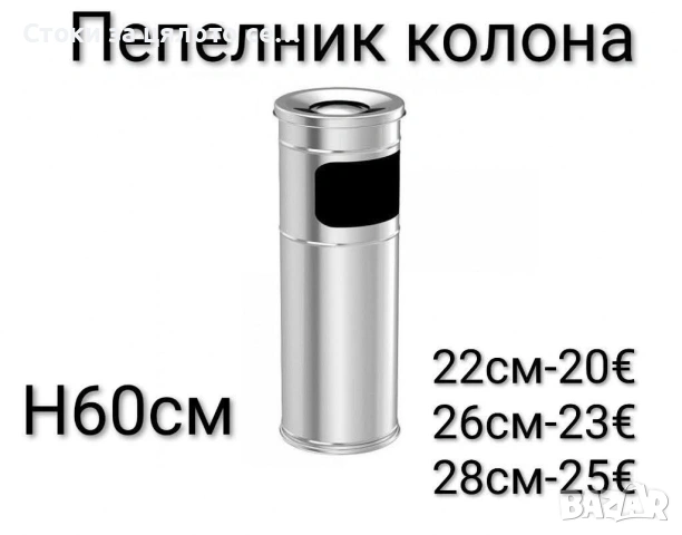 Пепелник колона Vinoks 22см/26см/28см