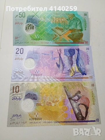 МАЛДИВИ БАНКНОТИ 50 РУФИИ 