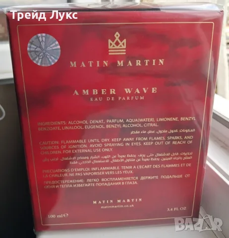 Matin Martin Amber Wave EDP 100ml - АРАБСКИ ПАРФЮМ (УНИСЕКС), снимка 5 - Унисекс парфюми - 55404846