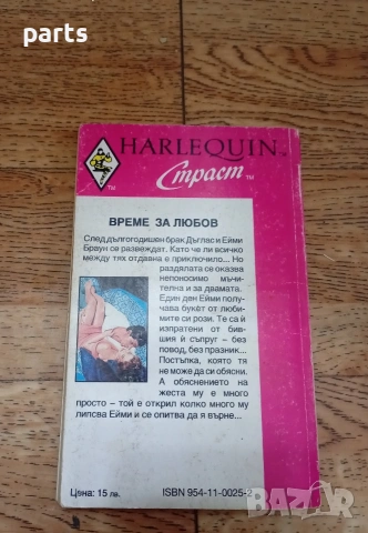 Време за Любов - Керъл Бък 1992г., снимка 4 - Специализирана литература - 54656677