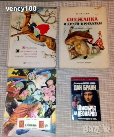 Интересни книги - 34 бр., снимка 3 - Художествена литература - 55153022