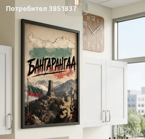 Premium рамка БАНГАРАНГАА , снимка 2 - Подаръци за рожден ден - 54586043