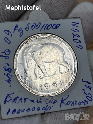 50 франка 1944 г, Белгийско Конго - сребърна монета, рядка, снимка 5 - Нумизматика и бонистика - 54562433
