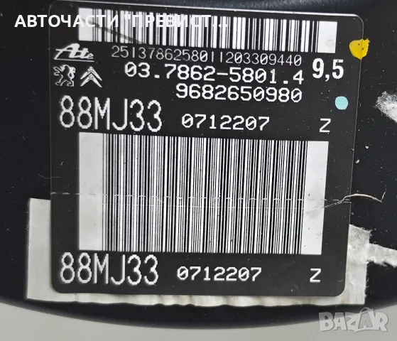 Серво Усилвател Пежо 3008 5008 Peugeot 3008 5008 OEM 9682650980, снимка 2 - Части - 55339588