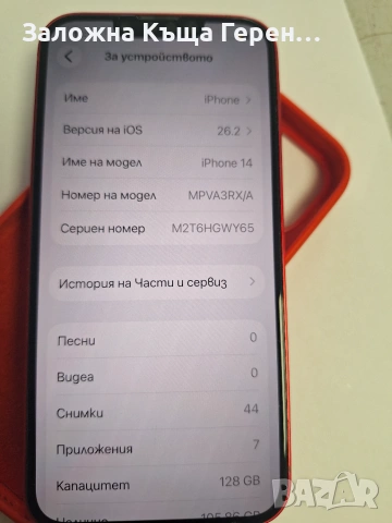 iPhone 14 128GB, снимка 4 - Apple iPhone - 55132887