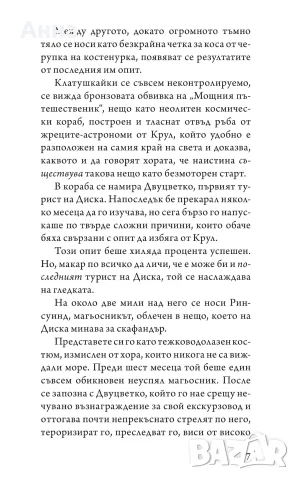 Комплект книги на Тери Пратчет от Светът на диска: Магьосници , снимка 16 - Колекции - 55298980
