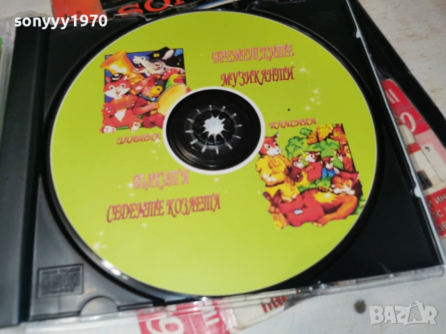 БРЕМЕНСКИТЕ МУЗИКАНТИ//ВЪЛКЪТ И СЕДЕМТЕ КОЗЛЕТА CD 0507262048H2E7R, снимка 2 - CD дискове - 55165874