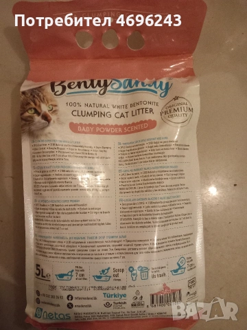 -50% Котешка тоалетна BentySandy, снимка 6 - За котки - 54479957