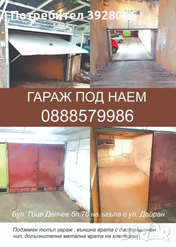 Отдава гараж под наем