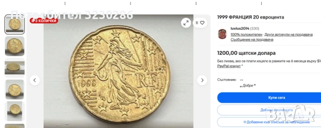 1999 ФРАНЦИЯ 20 евроцента рядка монета