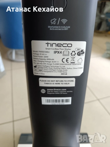 безкабелна прахосмукачка TINECO IPX4