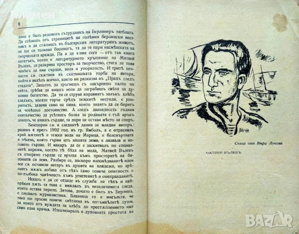Прахъ следъ стадата Матвей Вълевъ /1937/, снимка 2 - Антикварни и старинни предмети - 55501222