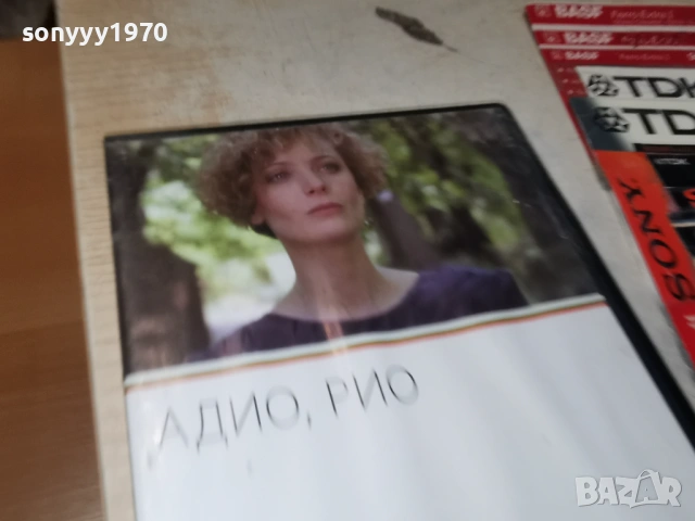 28 АДИО РИО ДВД НОВ ДИСК 2104260831L1, снимка 9 - DVD филми - 54261290