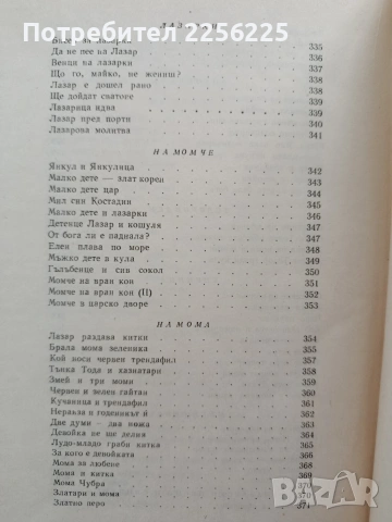 Българско народно творчество ( том 5 ), снимка 3 - Художествена литература - 54056147