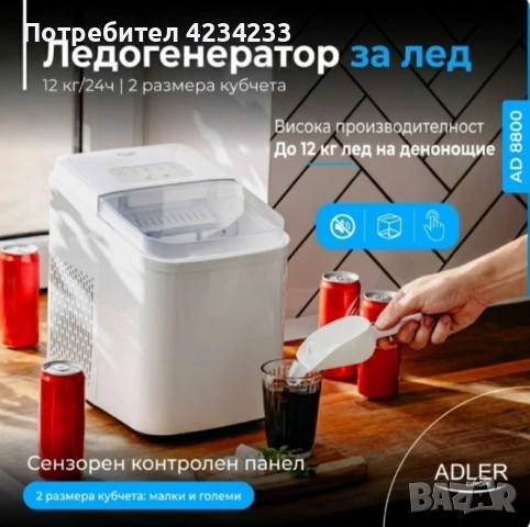 Ледогенератор Adler 