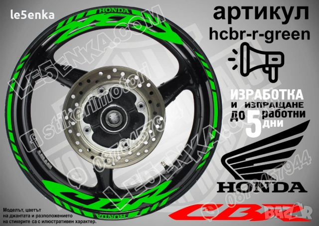 Honda CBR кантове и надписи за джанти, снимка 5 - Аксесоари и консумативи - 42589382