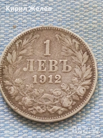 Сребърна монета 1 лев 1912г. Царство България Цар Фердинанд 52974