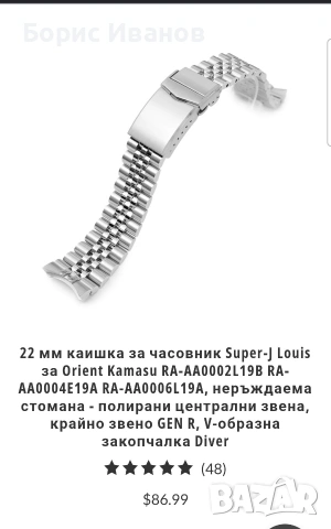 Mitat Jubilee 22mm вериги за Seiko и Orient , снимка 6 - Мъжки - 54680126