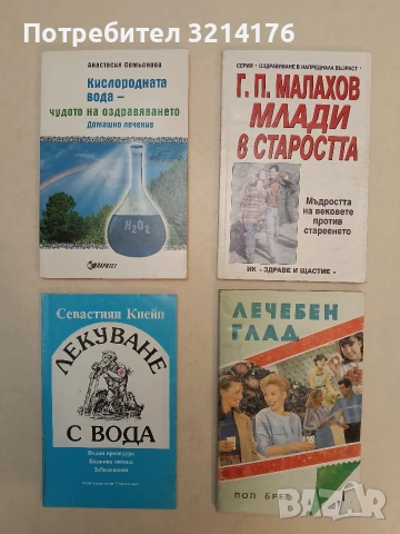 НОВА! Кислородната вода - чудото на оздравяването. Домашно лечение - Анастасия Семьонова