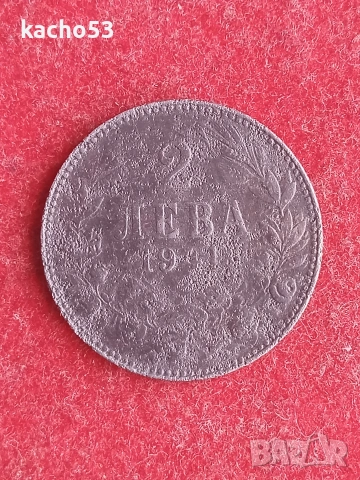 1,2,5,10 лева 1941 г. България., снимка 5 - Нумизматика и бонистика - 54891010